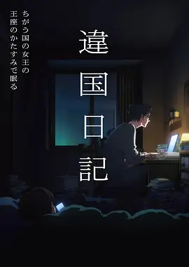 动漫《命运石之门》海报