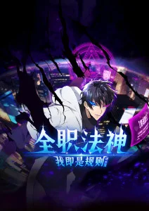 动漫《仙逆》海报