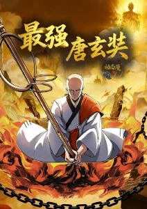 动漫《魔道祖师》海报