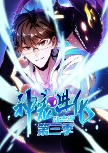 动漫《星辰变》海报